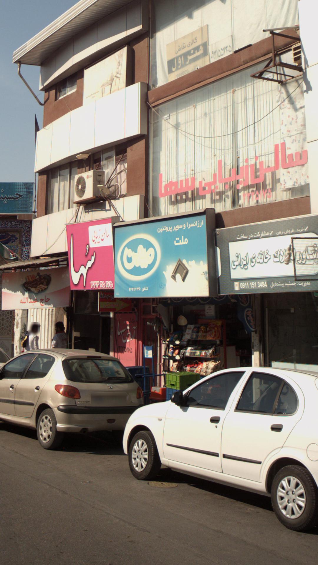 ارزانسرا و سوپر پروتئین ملت