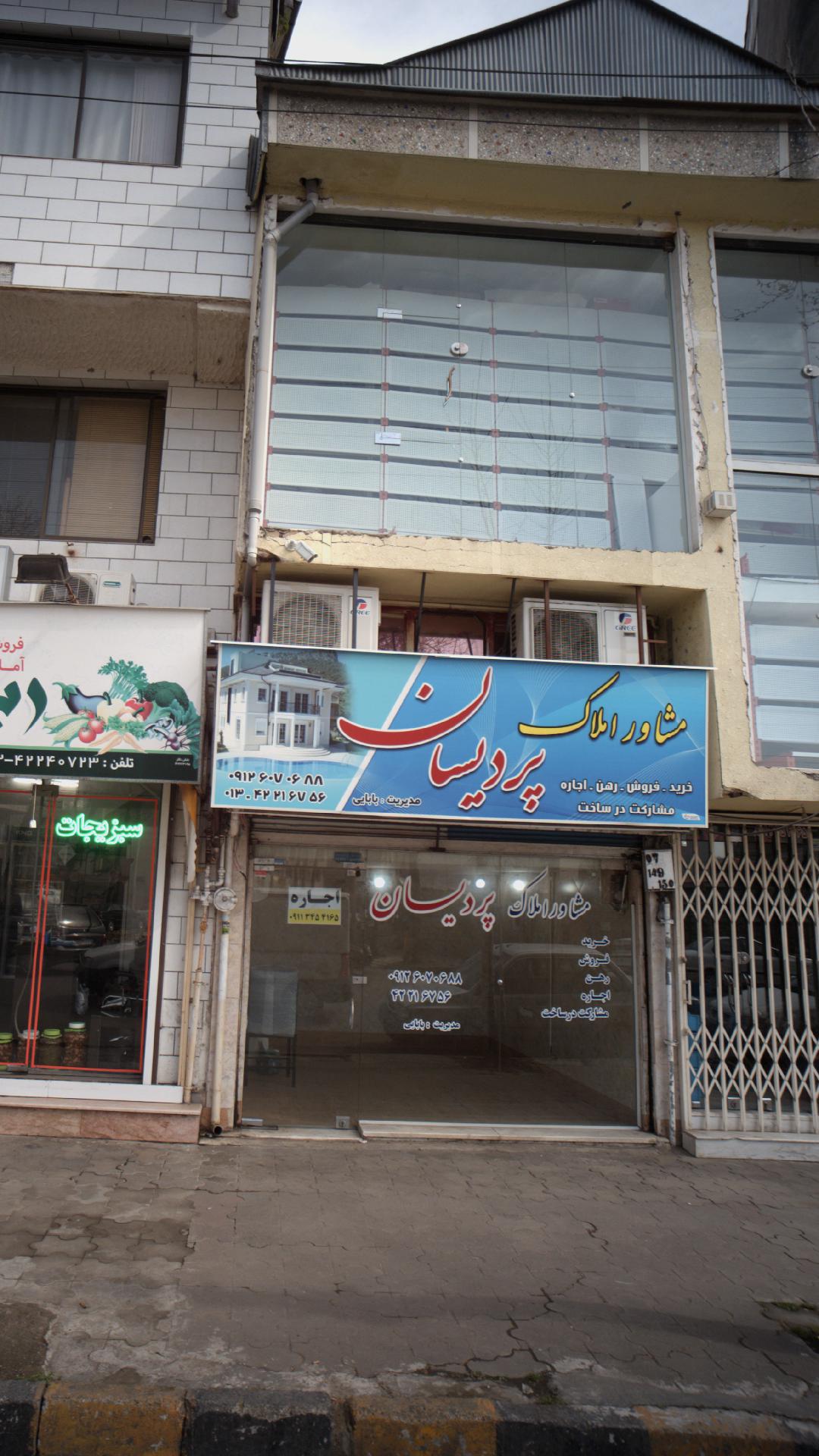 مشاور املاک پردیسان