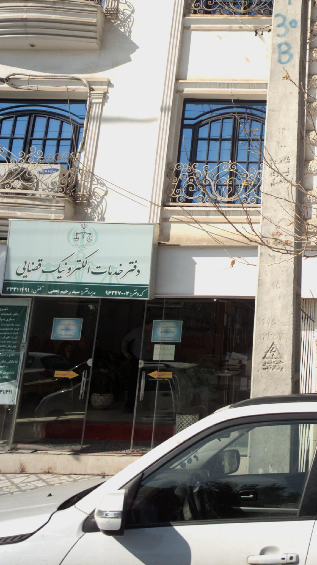 دفترخدمات الکترونیک قضایی