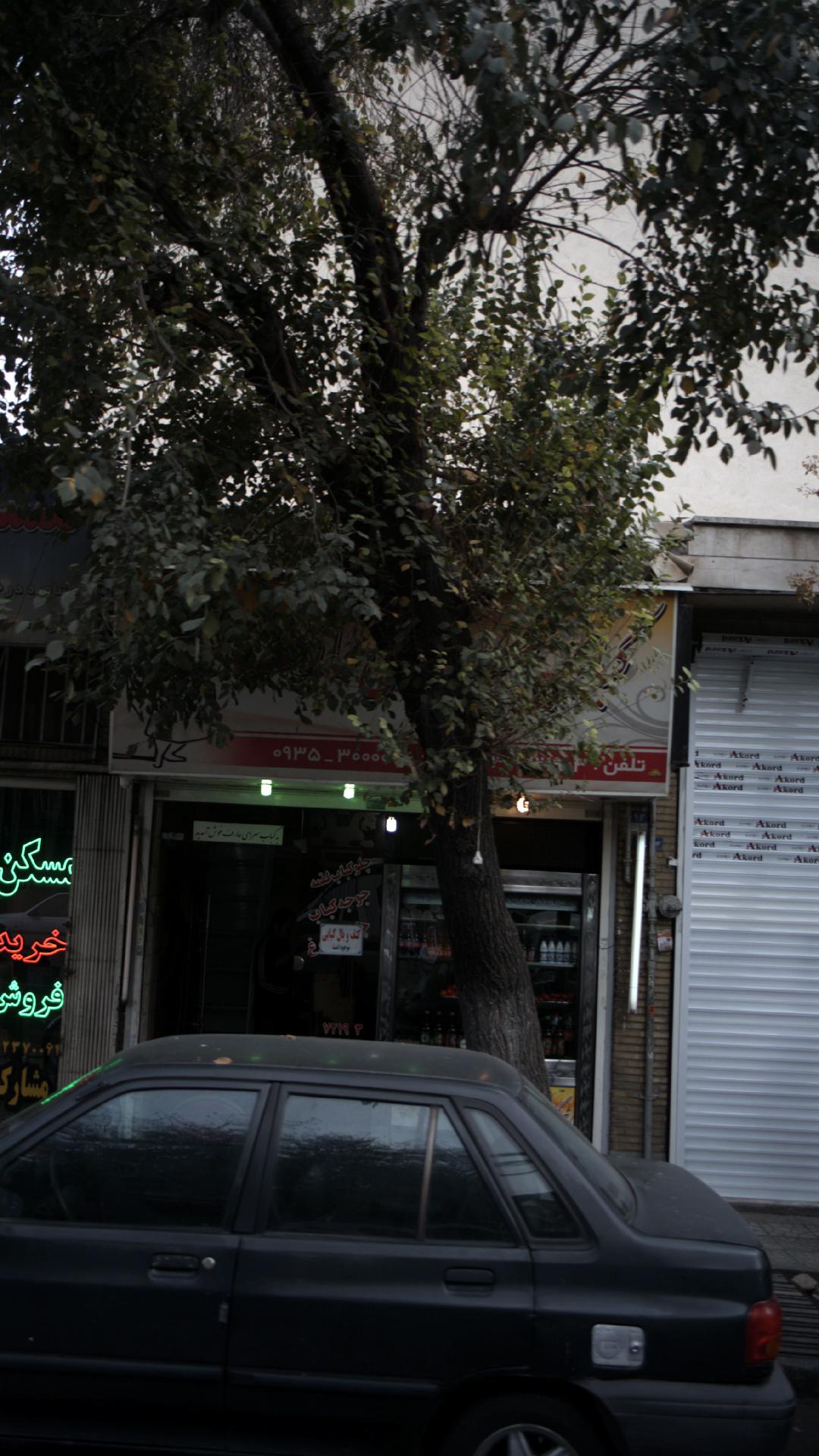 کباب سرای عارف