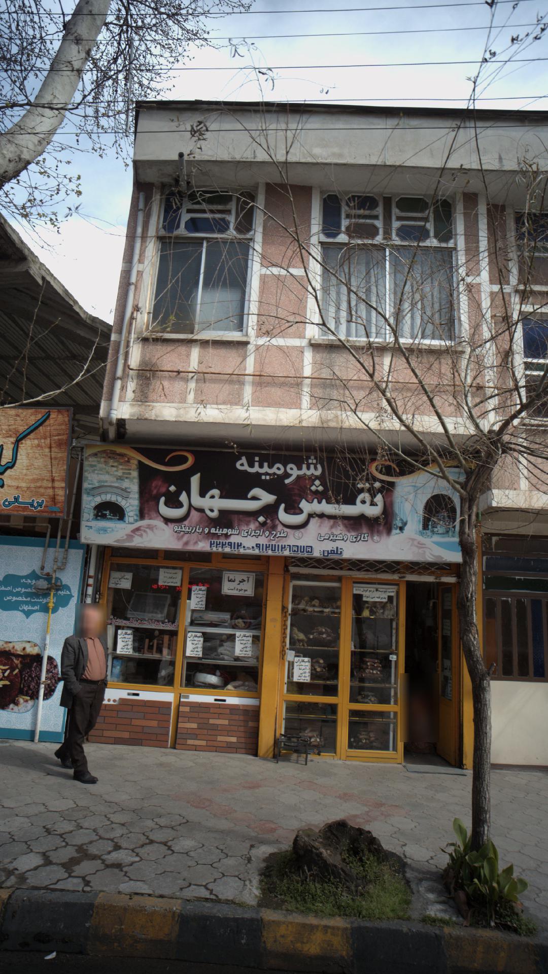 شومینه نقش جهان