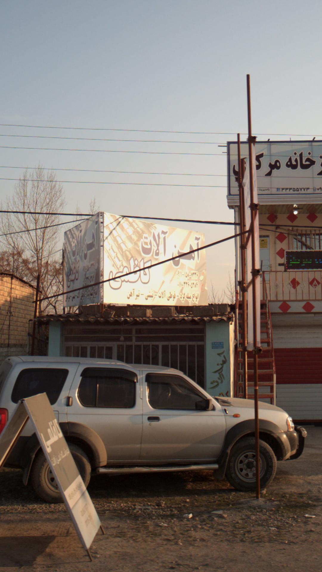 آهن آلات کاظمی