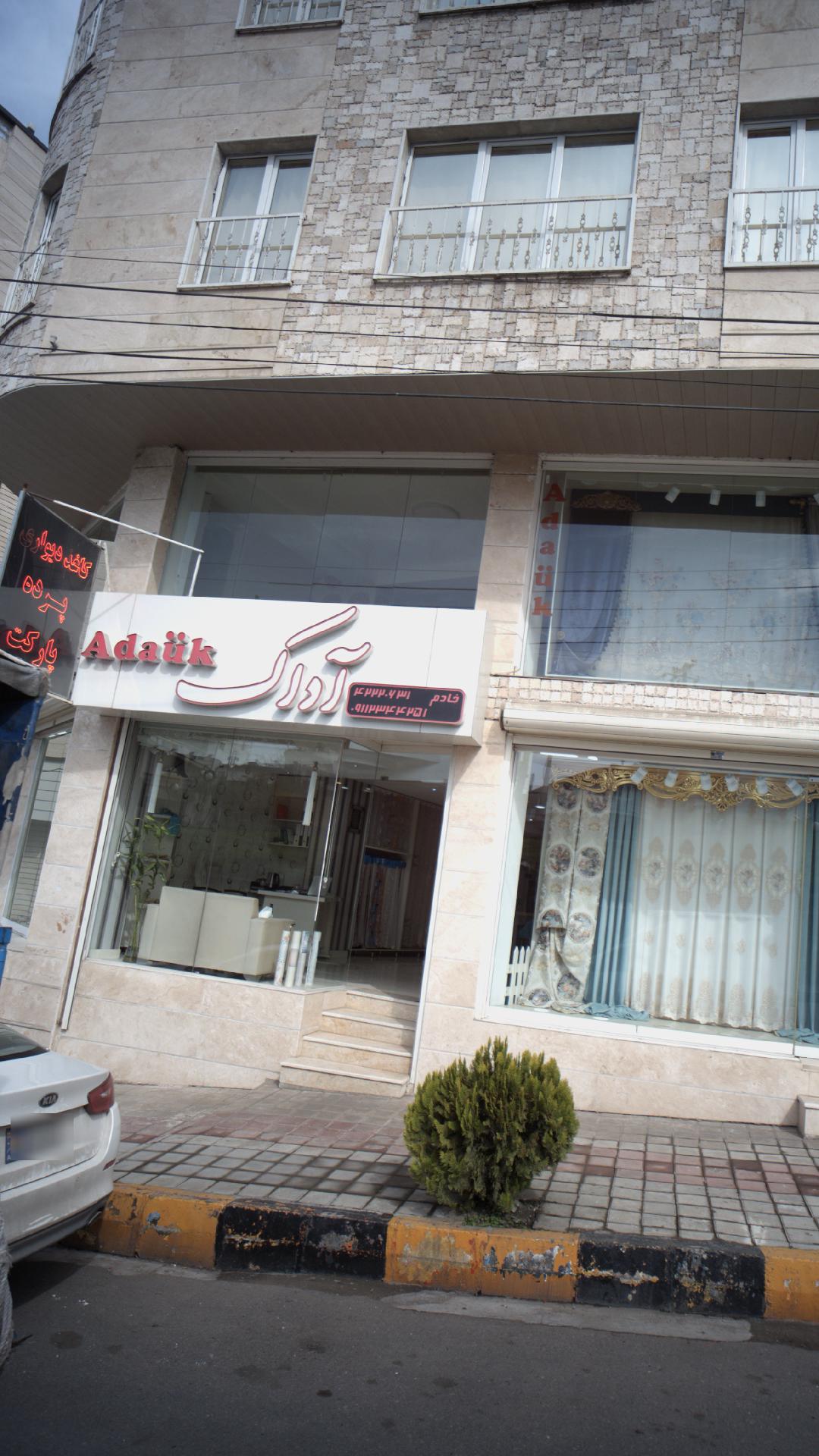 دکوراسیون  داخلی آداک