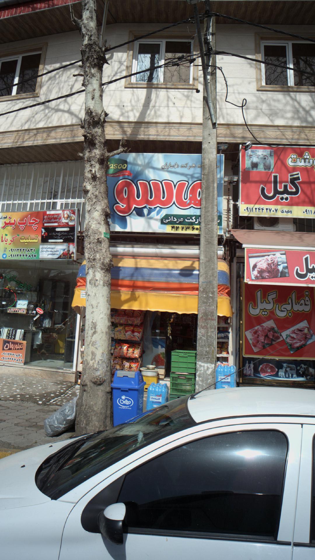 سوپرمارکت ماسو