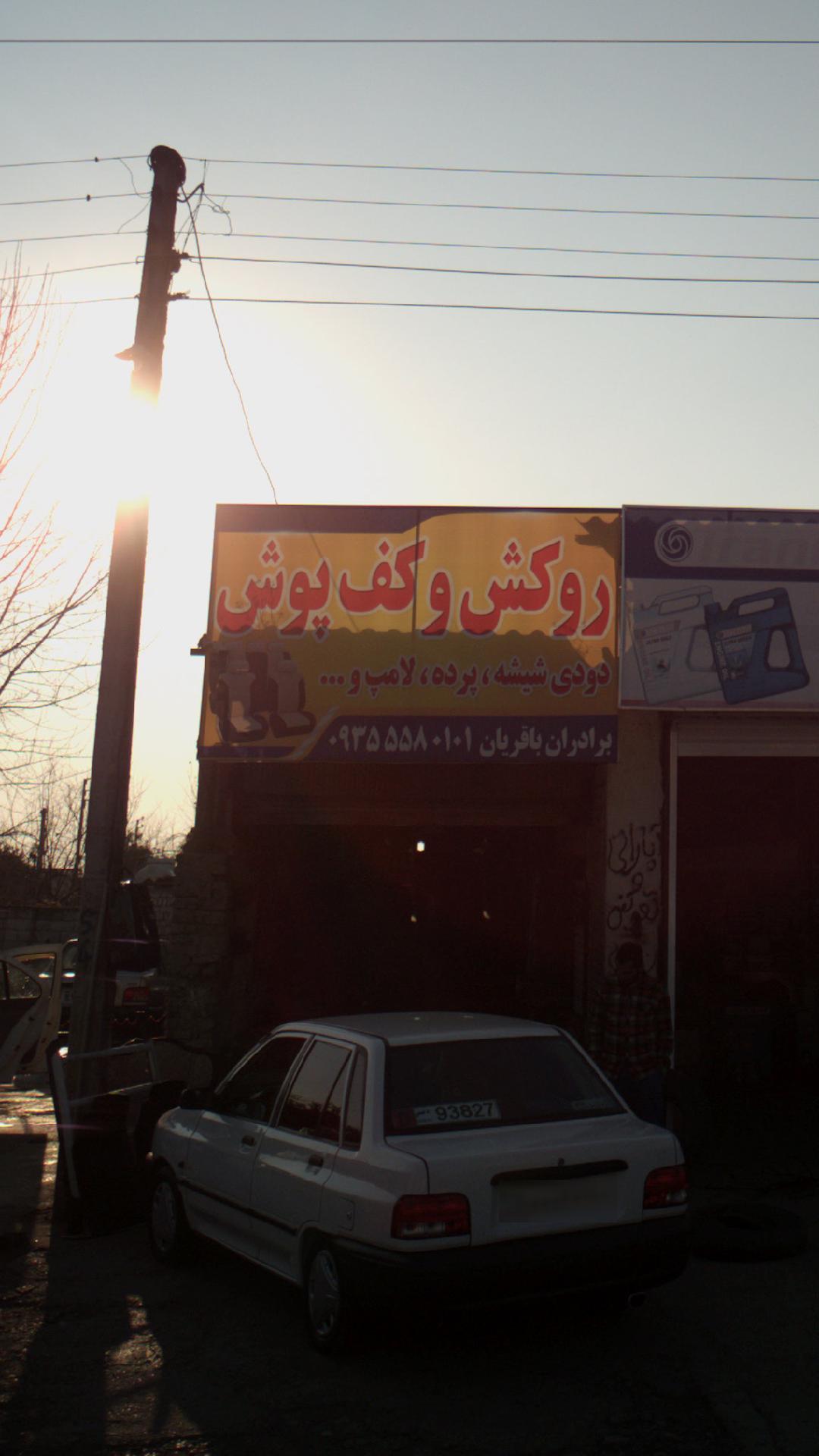 روکش و کف پوش
