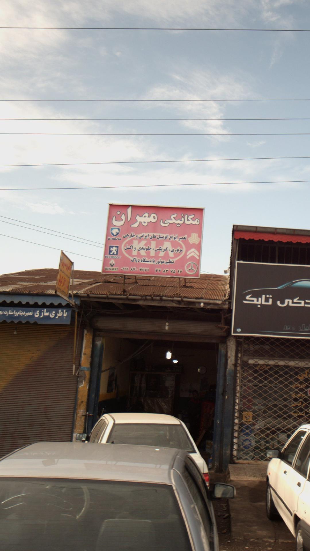 مکانیکی مهران