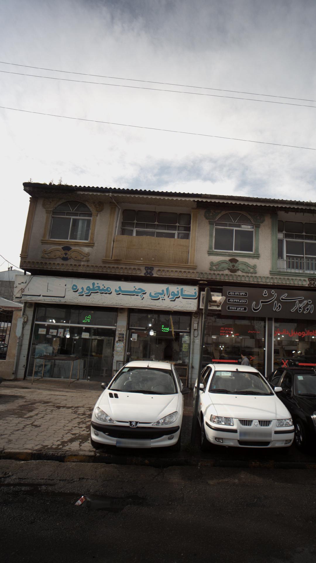 نانوایی چند منظوره