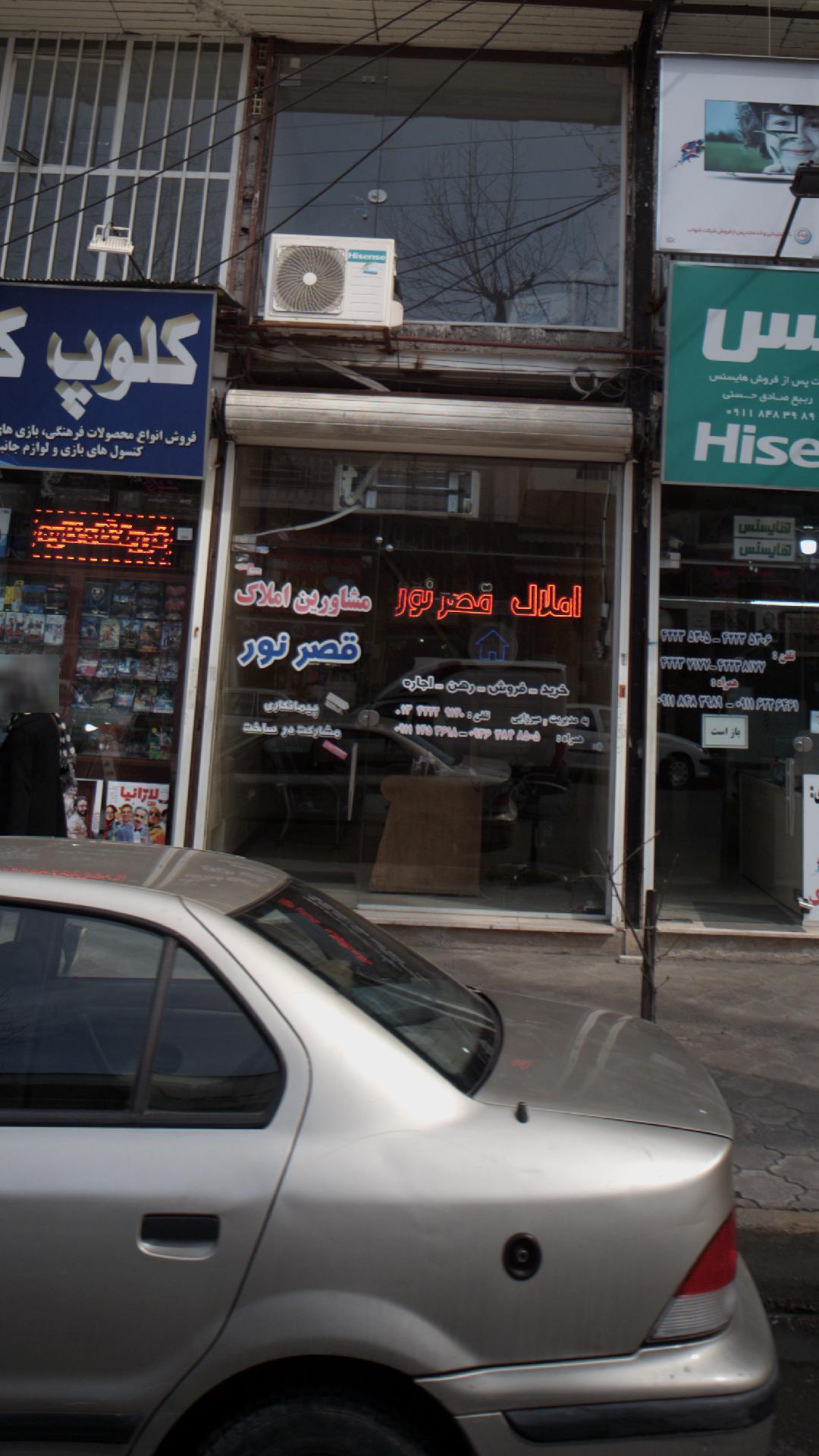 املاک قصر نور