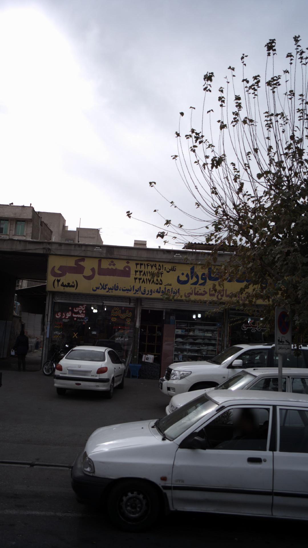 فروشگاه خاوران