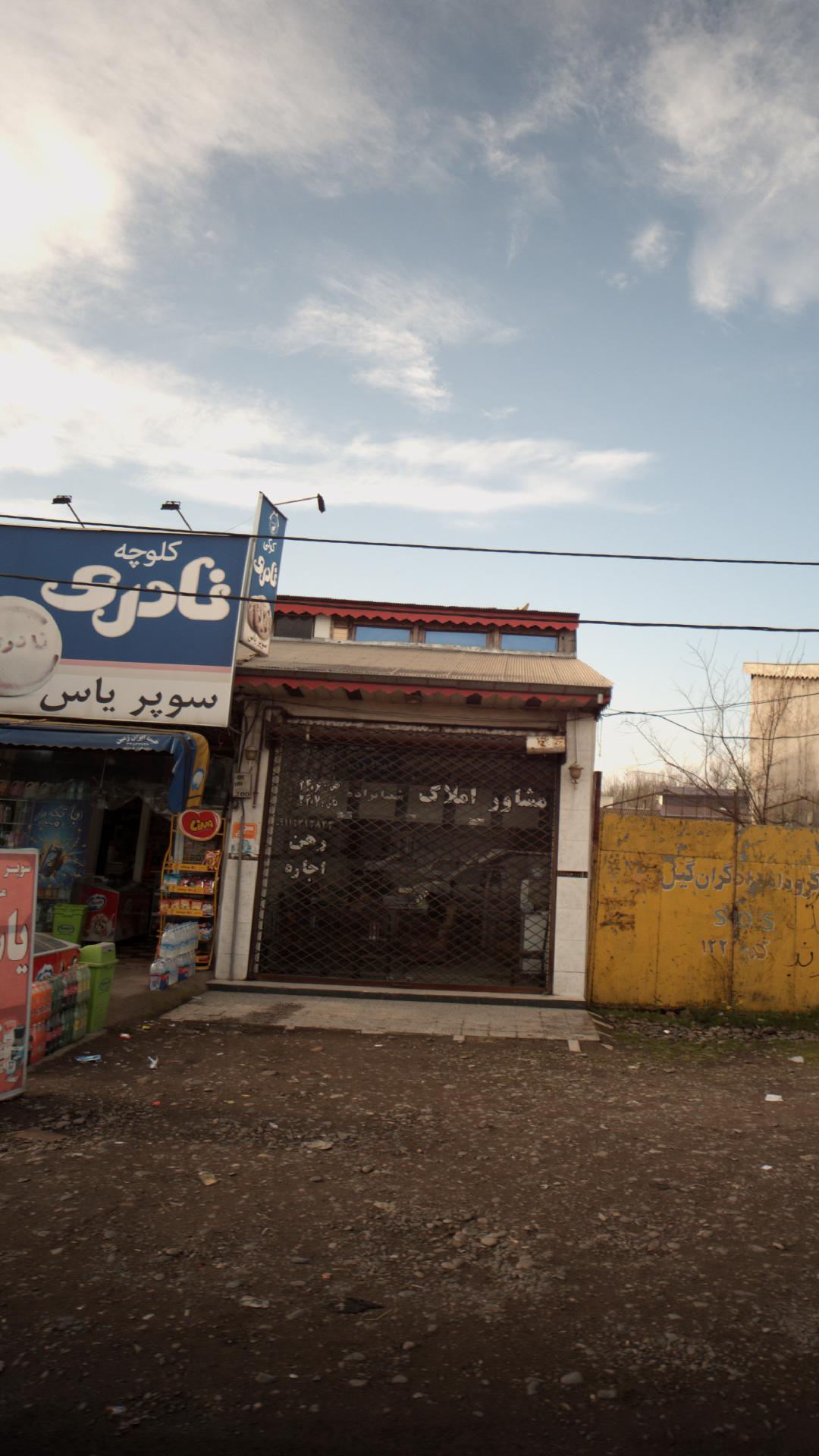 مشاور املاک شعبانزاده