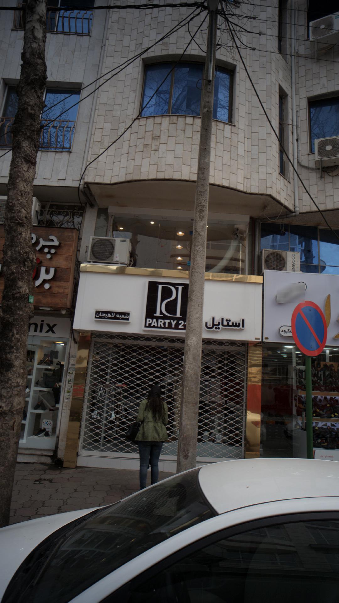 استایل