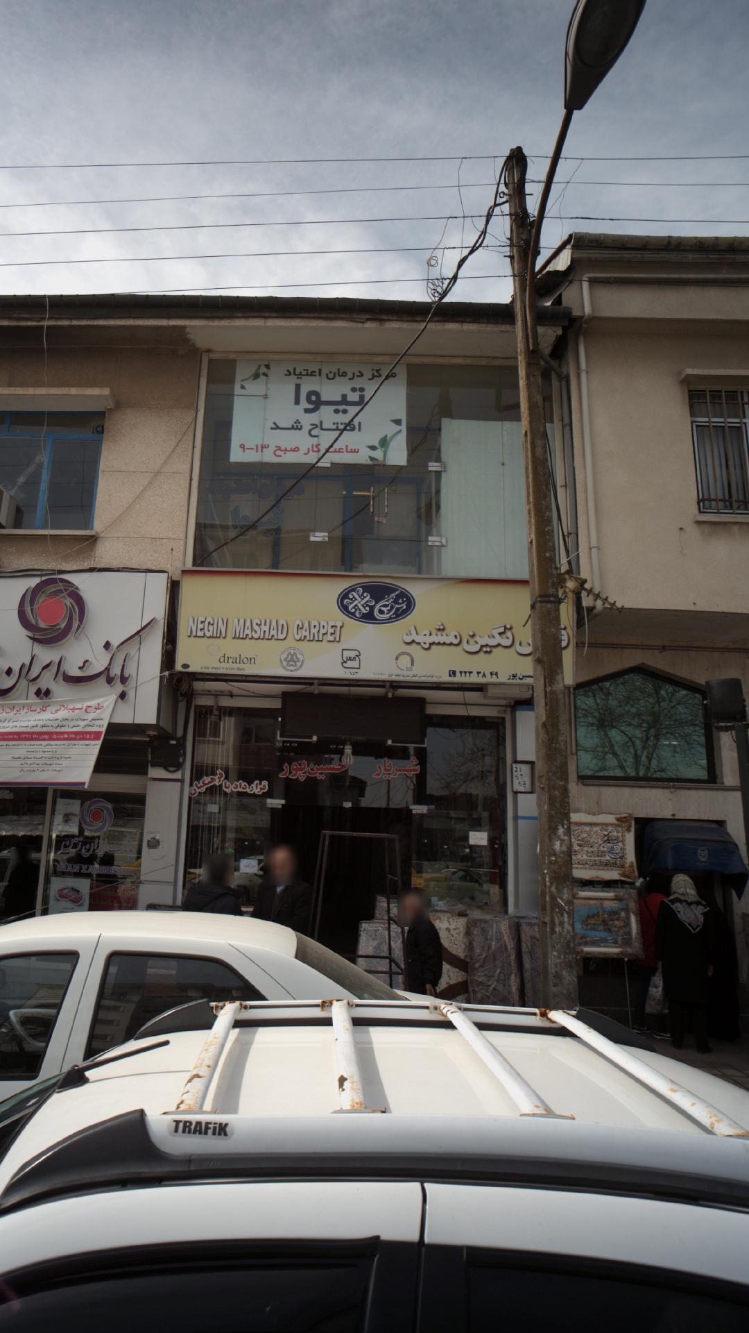 فرش نگین مشهد