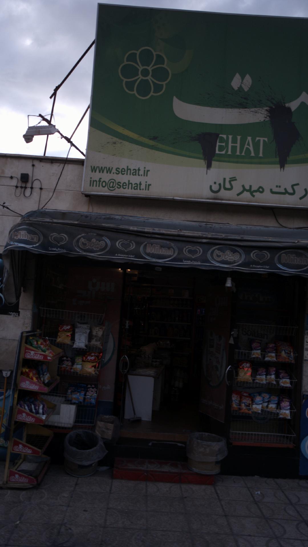 سوپرمارکت مهرگان
