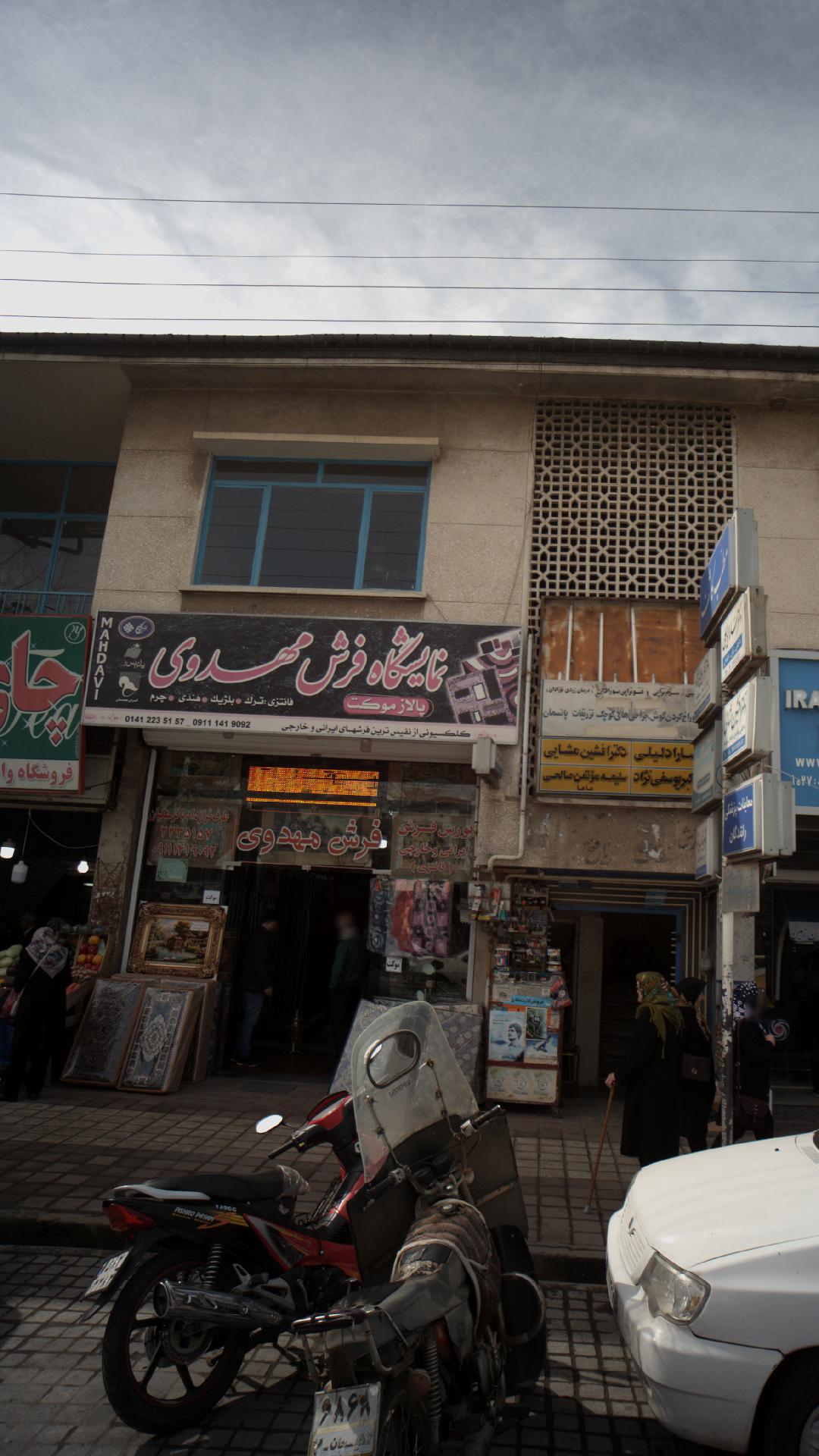 نمایشگاه فرش مهدوی