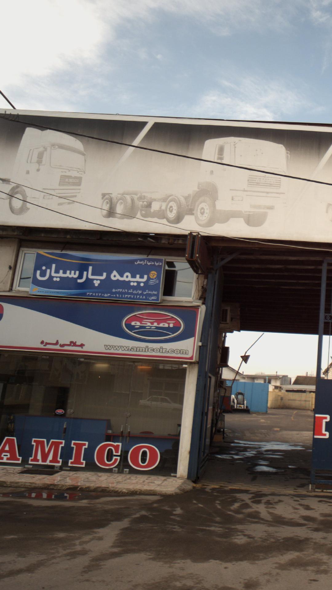 بیمه پارسیان