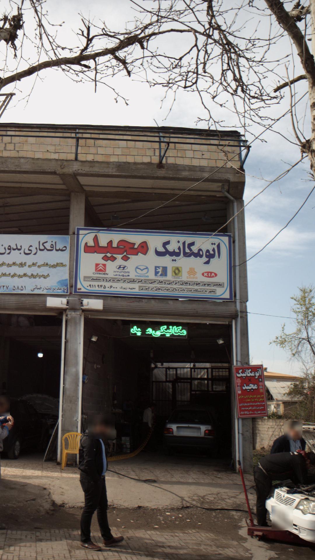 اتومکانیک مجید