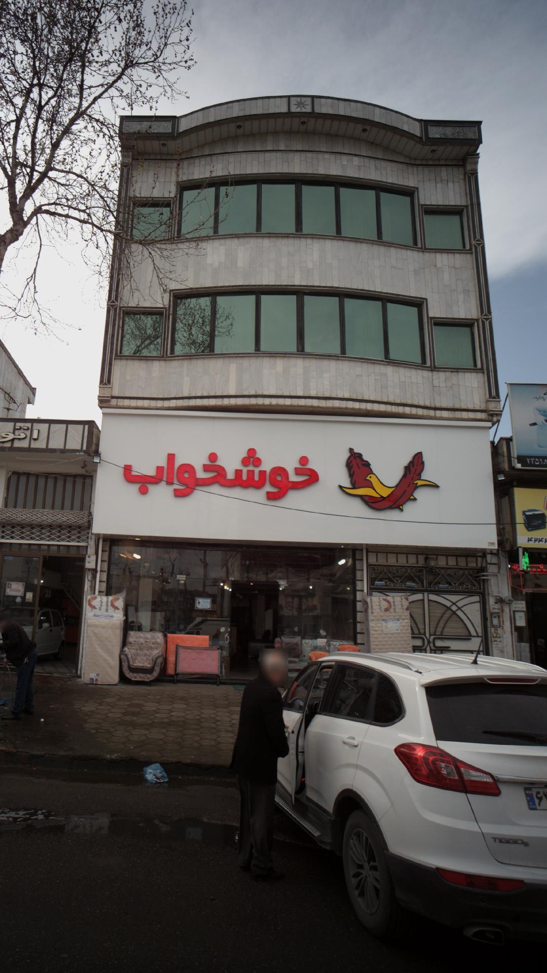 خوشخواب