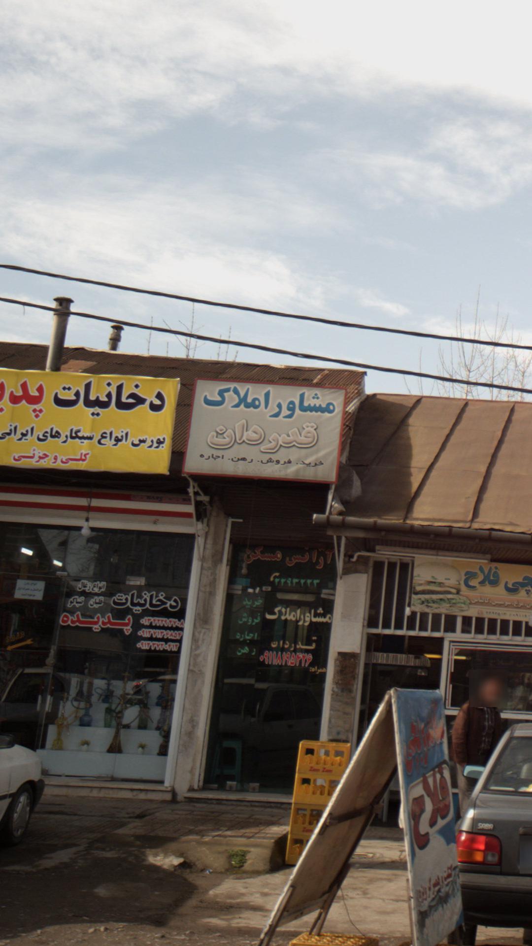 مشاور املاک قدردان