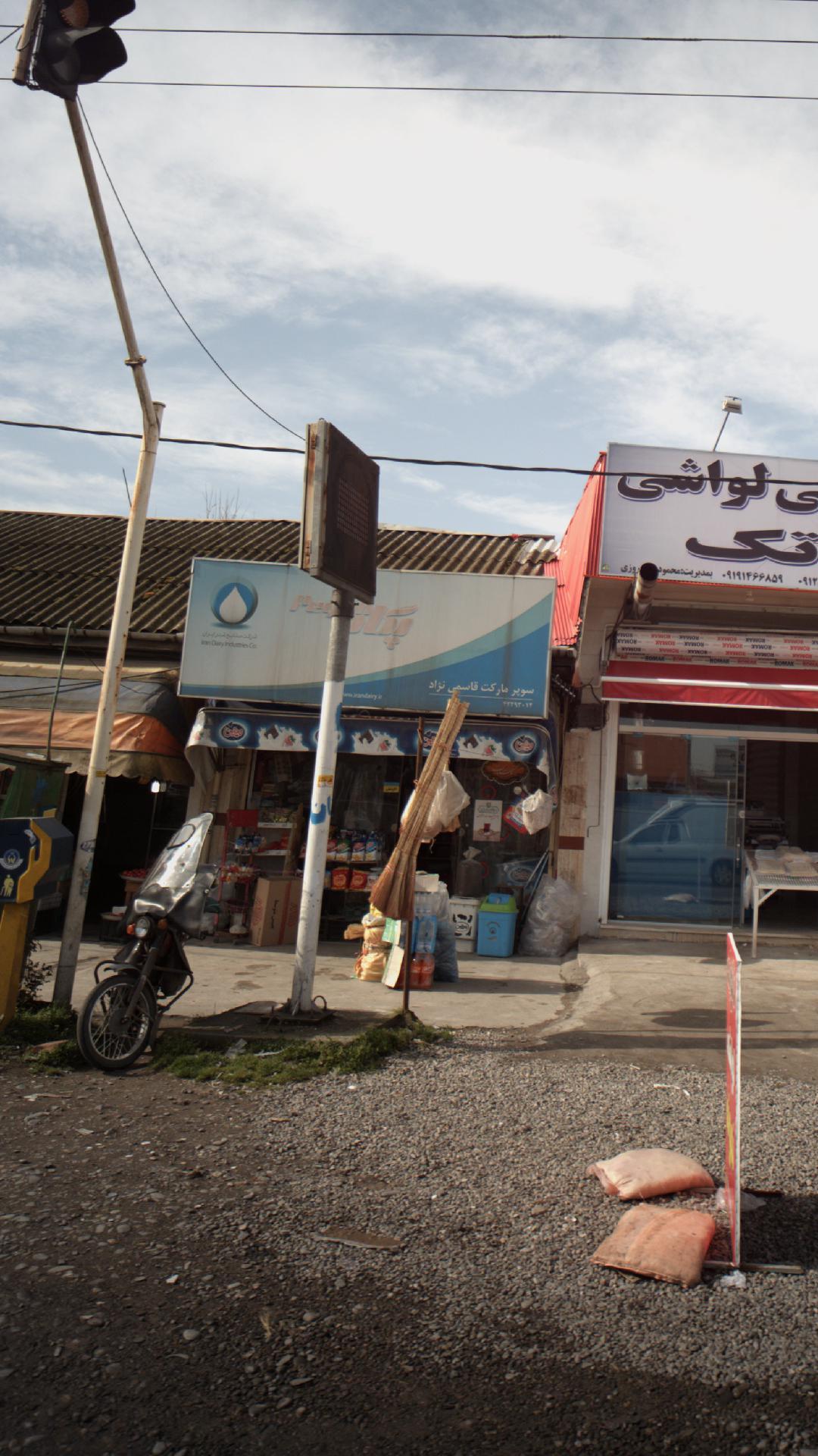 سوپرمارکت قاسمی‌نژاد