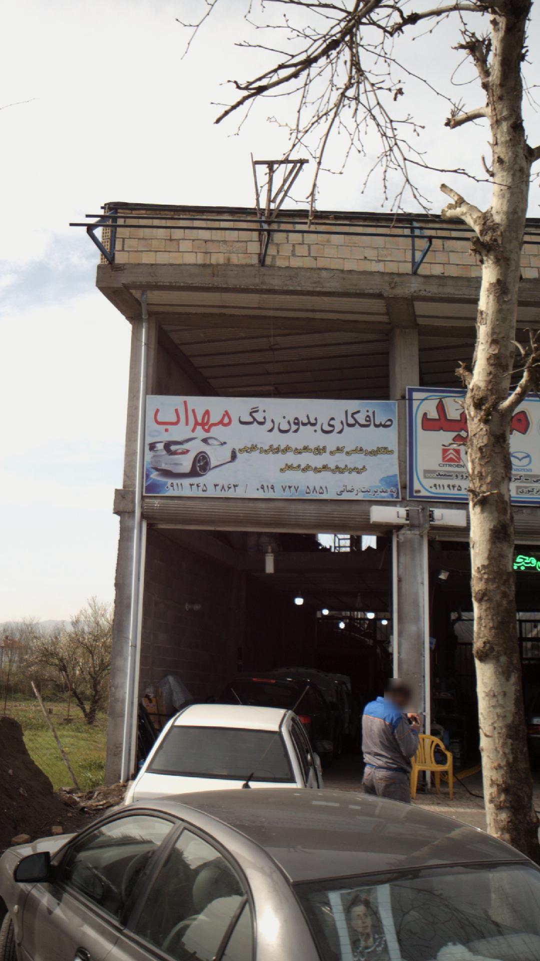 صافکاری بدون رنگ مهراب
