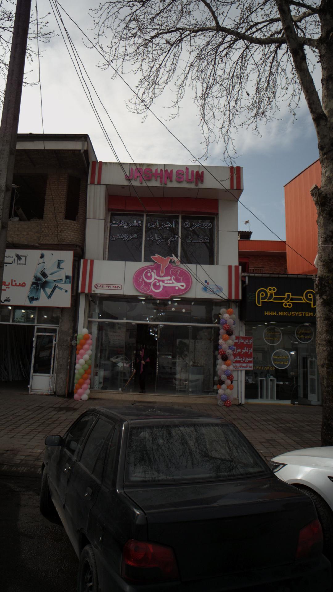 فروشگاه جشن سان