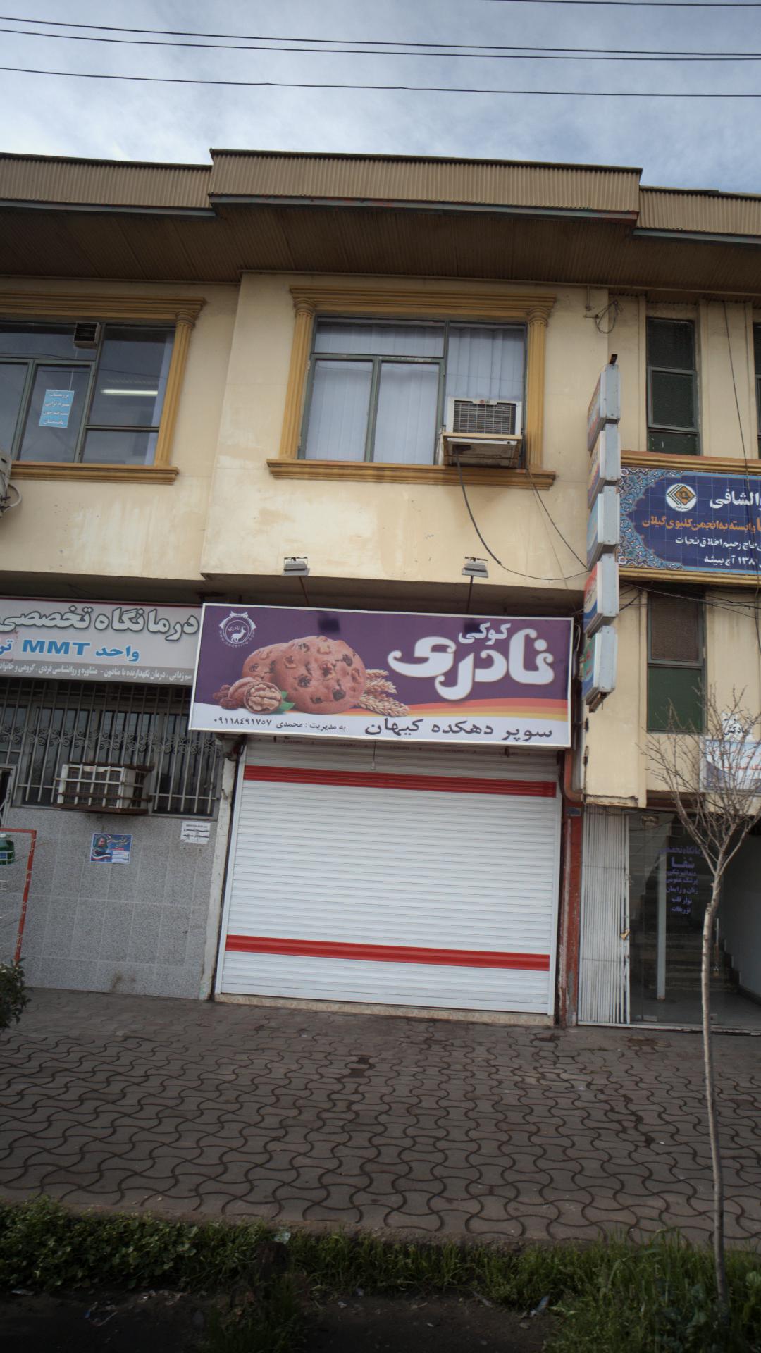 سوپر دهکده کیهان