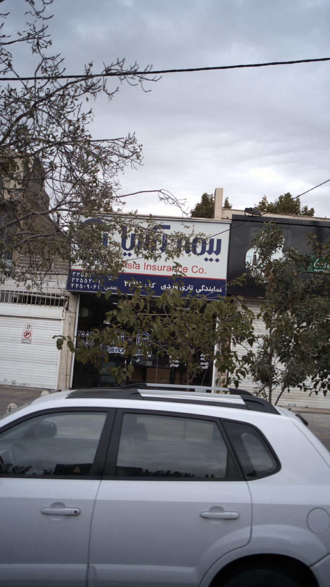 بیمه آسیا