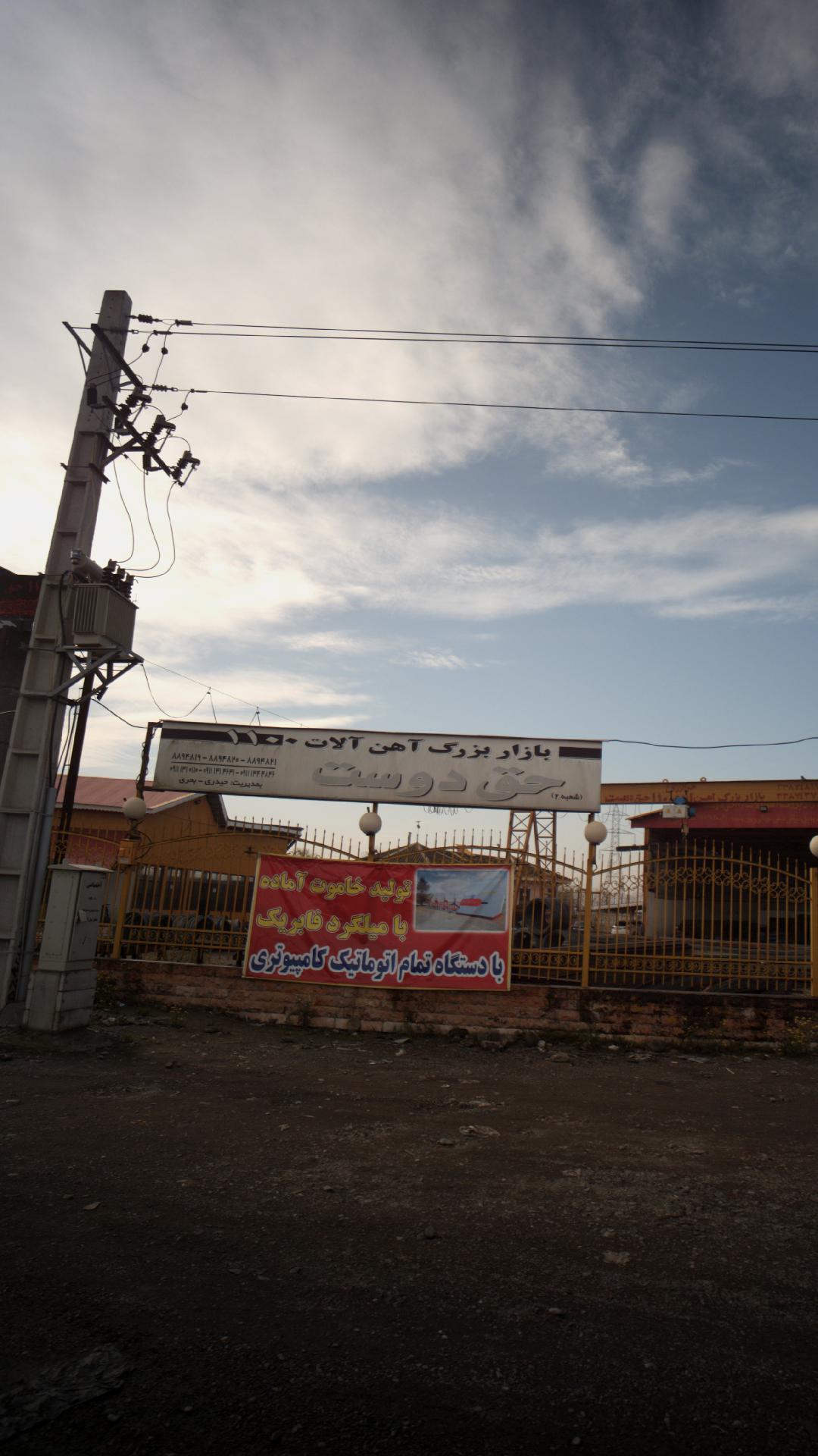 بازار بزرگ آهن آلات حق دوست