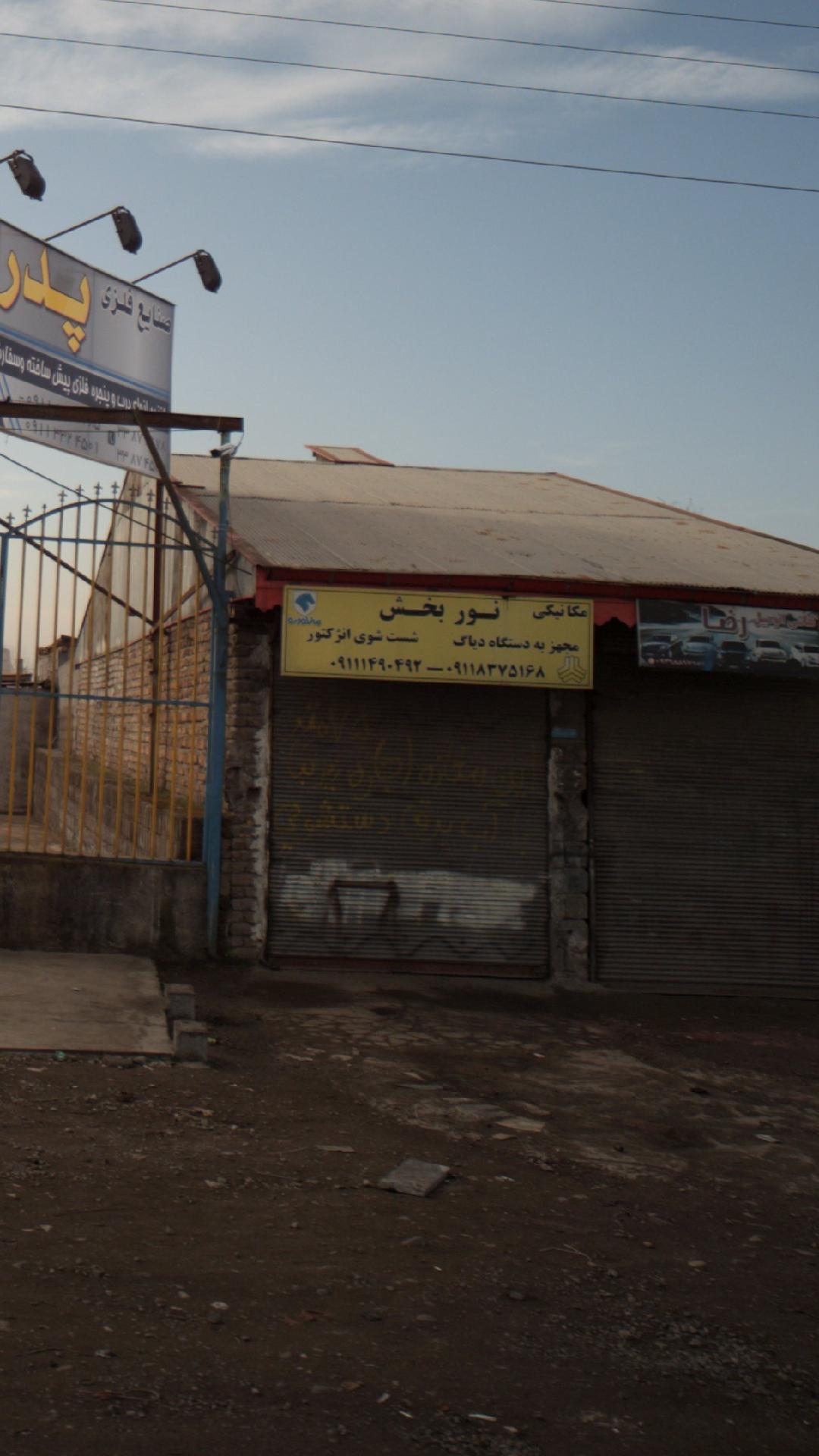مکانیکی نوربخش