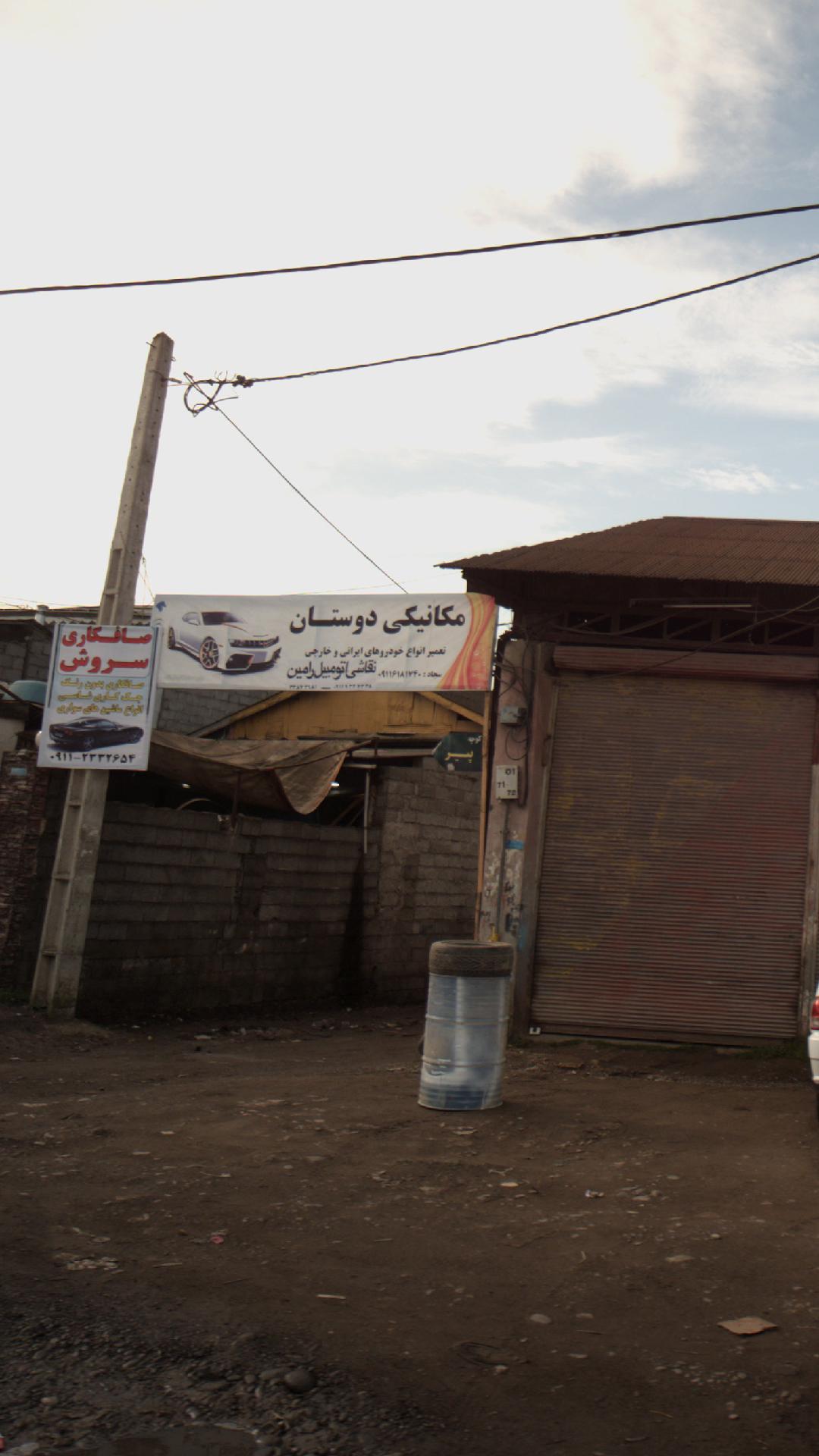 مکانیکی دوستان