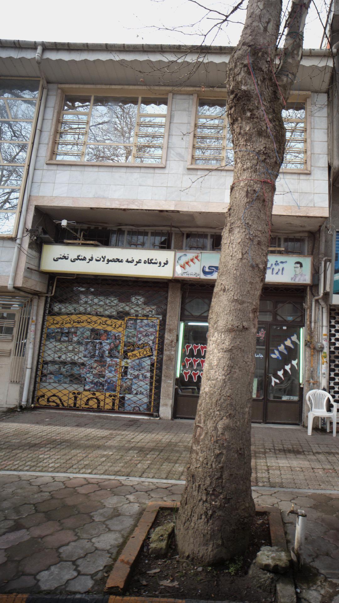 فروشگاه عرضه محصولات فرهنگی تختی
