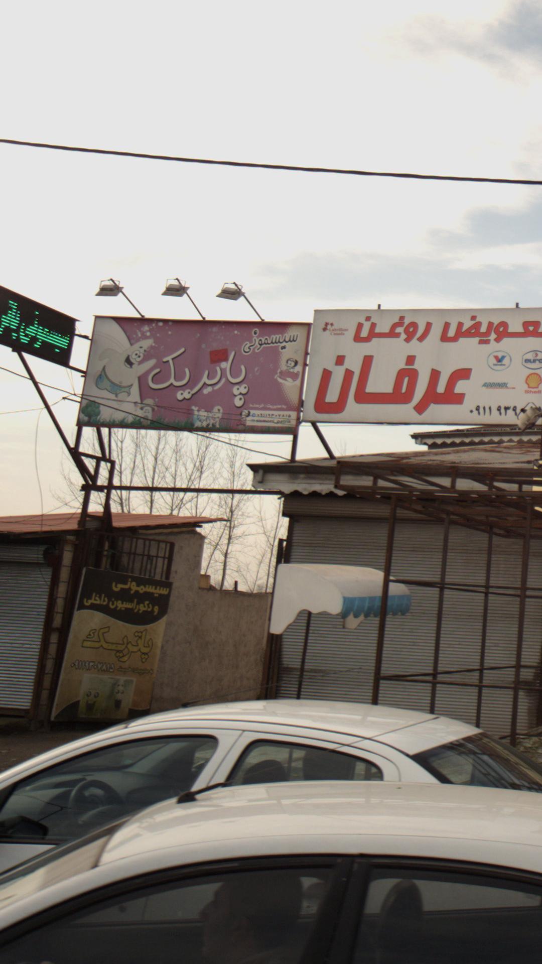 سیسمونی پاتریک