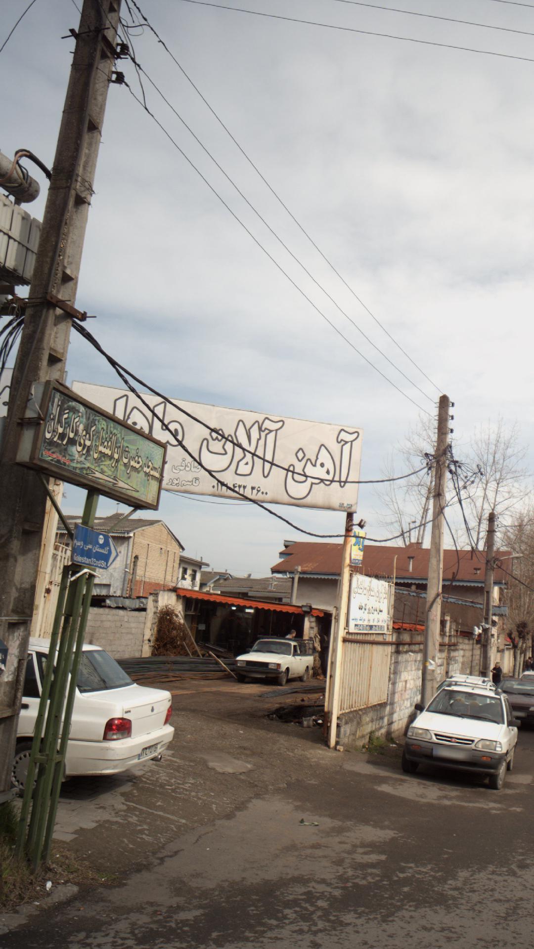 آهن آلات ماهان