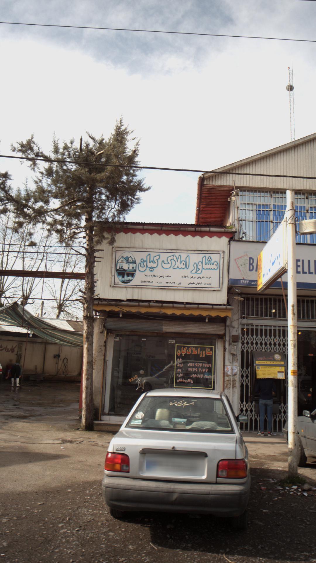 مشاور املاک کیان