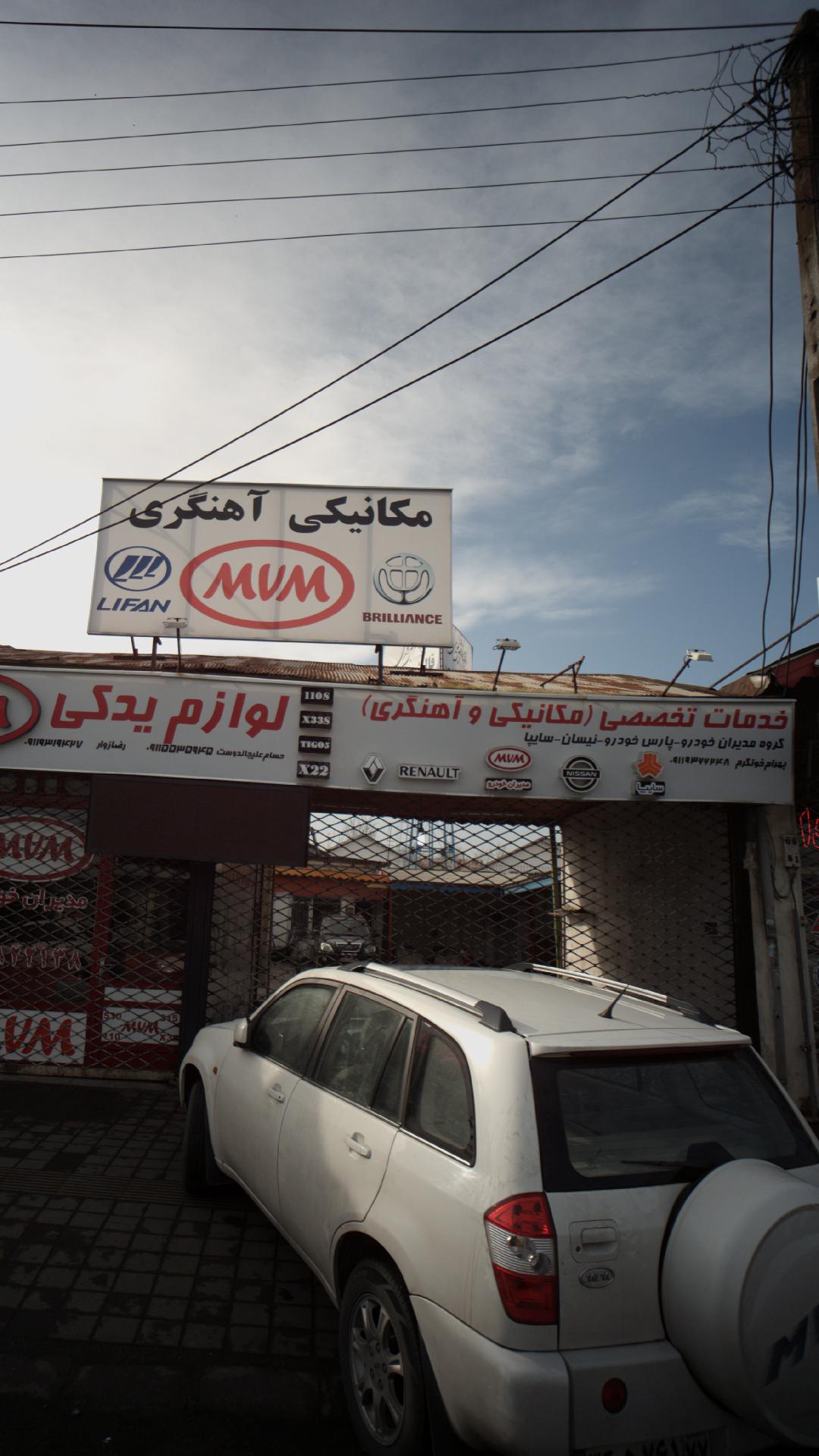 خدمات تخصصی (مکانیکی-آهنگری )