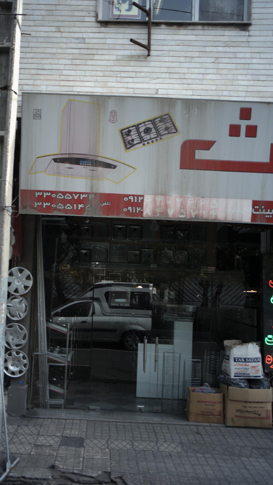 هود مکث