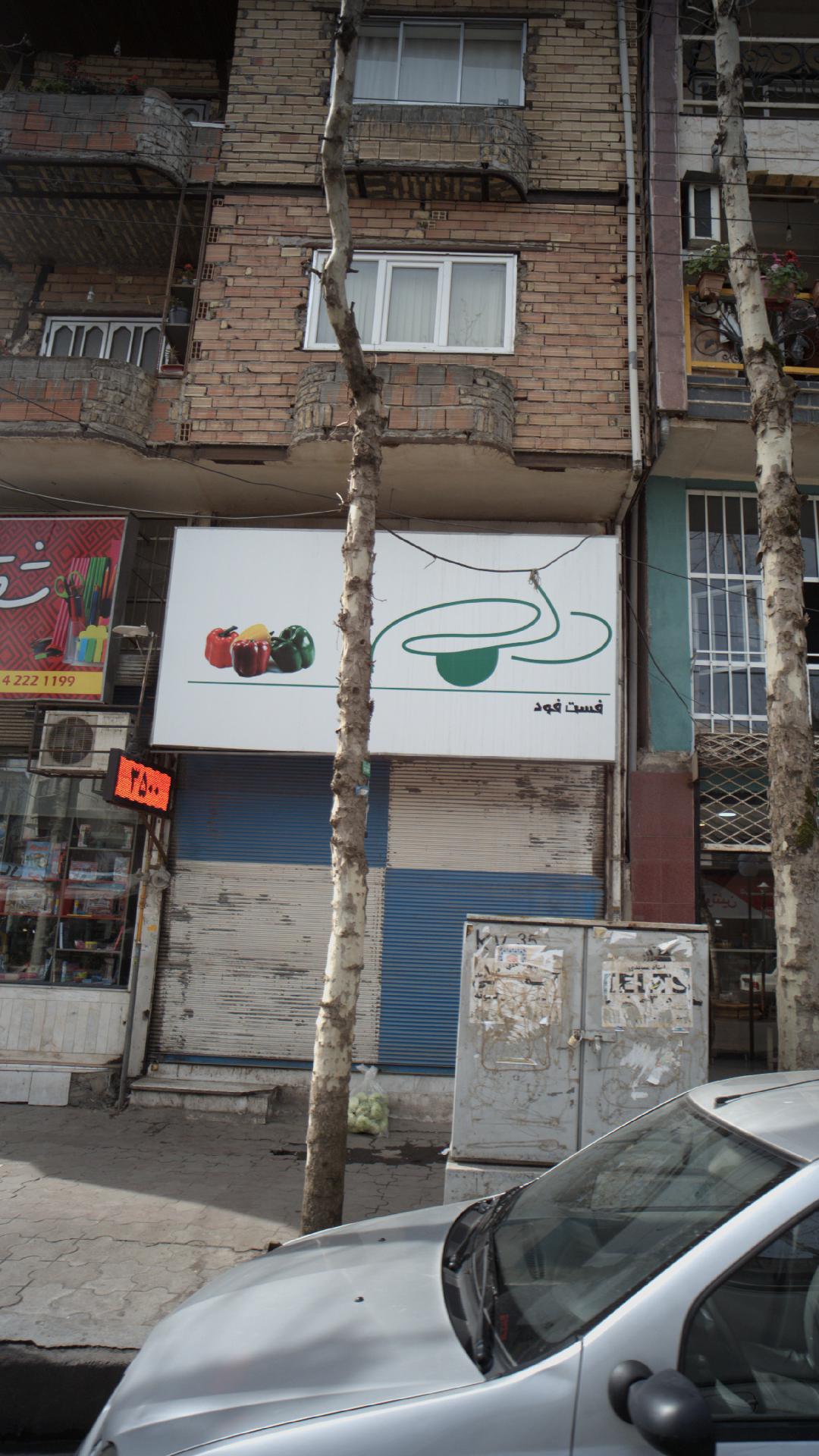 فست فود دلمه