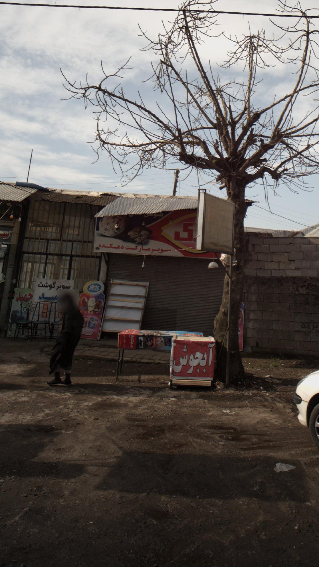 سوپرمارکت دهکده