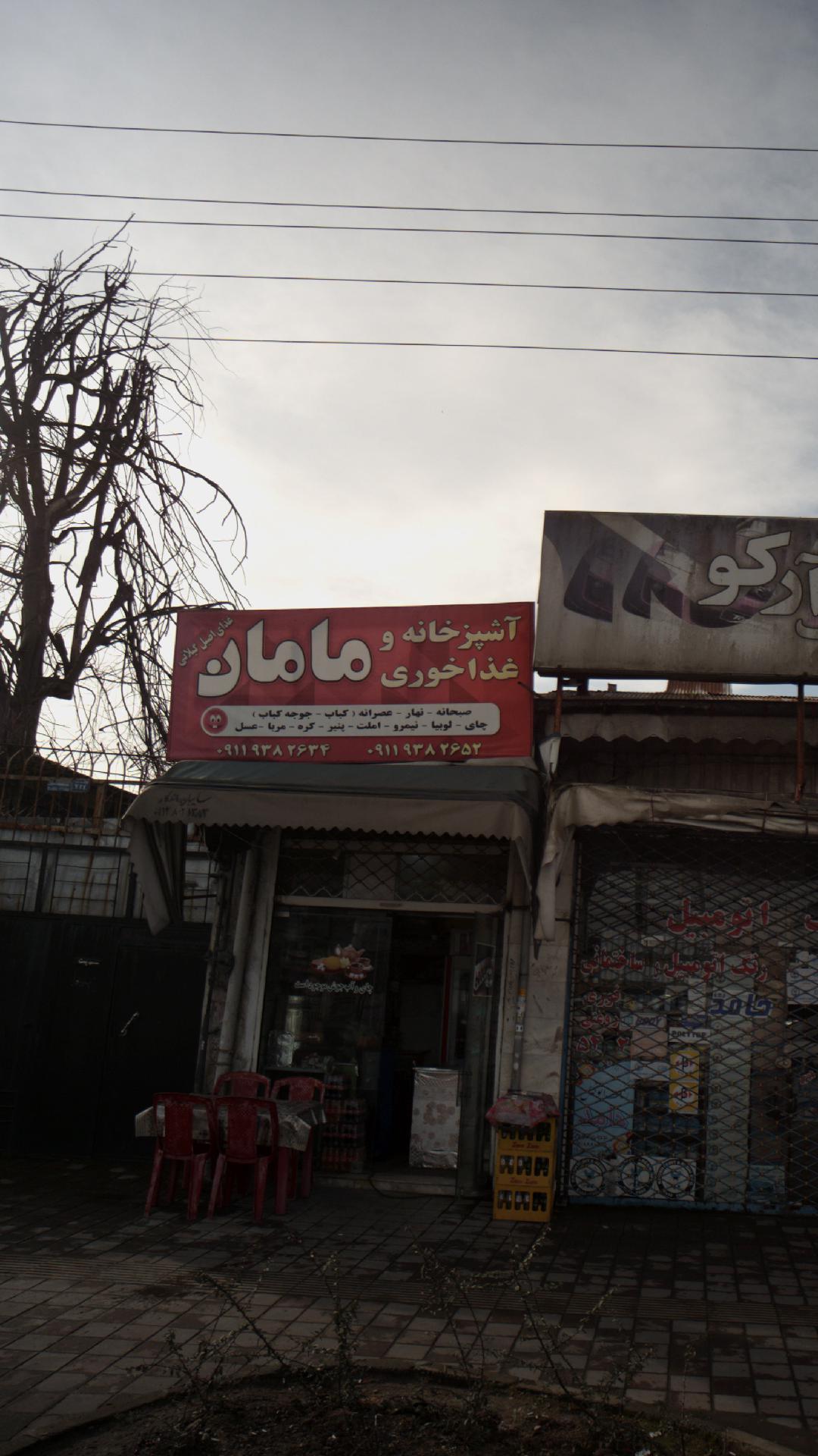 آشپزخانه و غذا خوری مامان