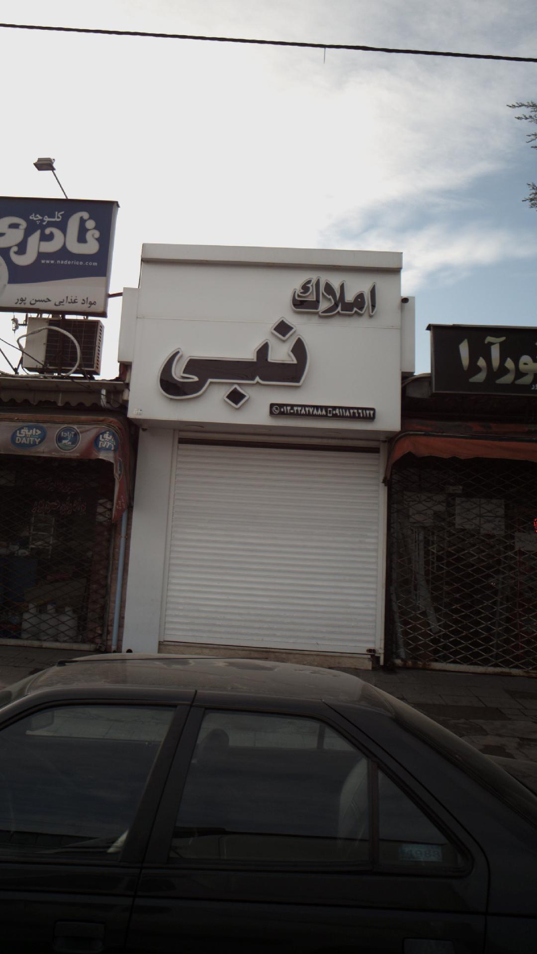 املاک نبی