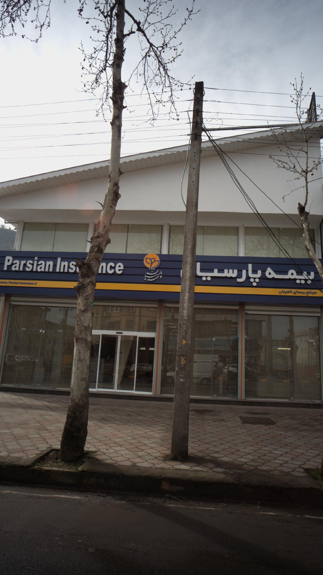 بیمه پارسیان