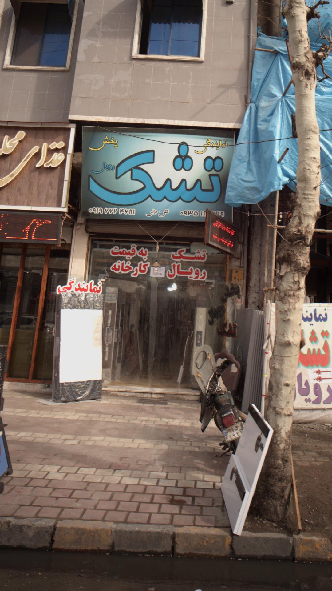 نمایشگاه تشک