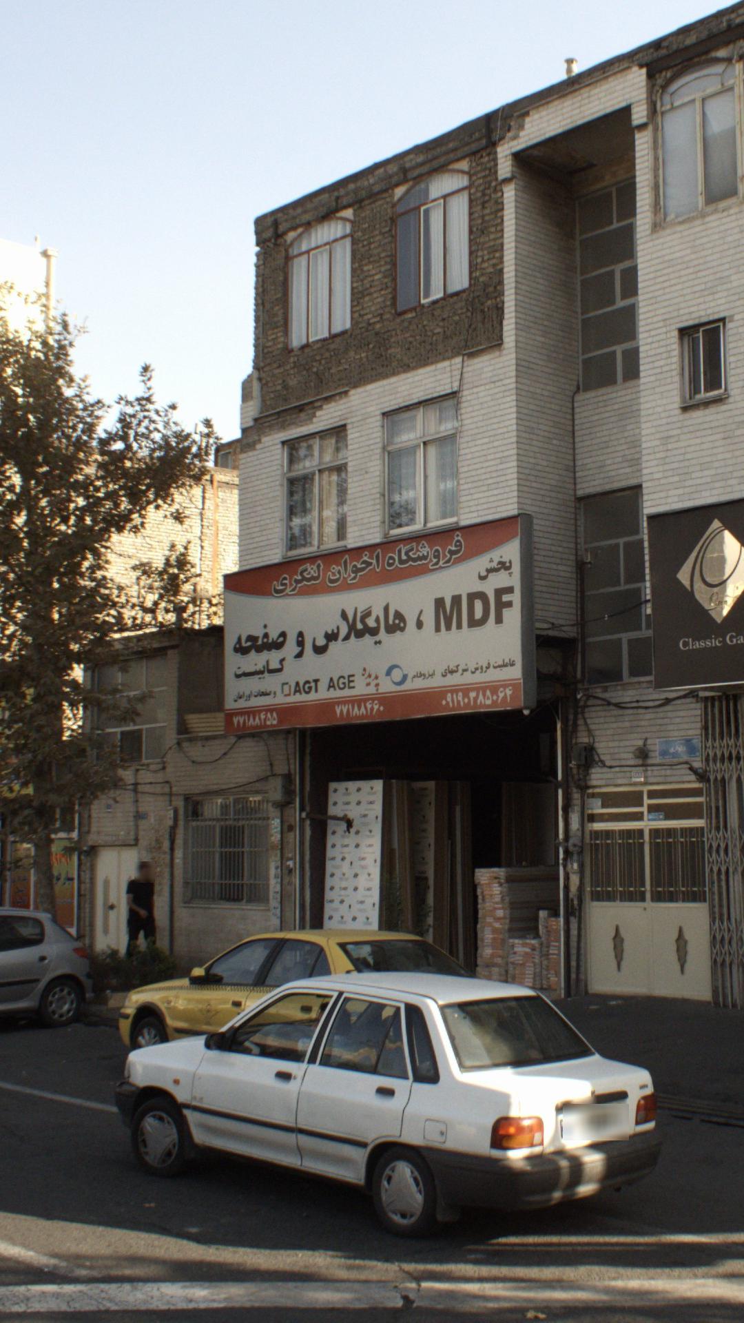 فروشگاه اخوان لنگری
