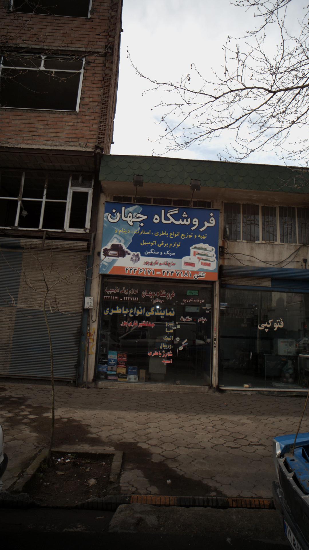 فروشگاه جهان