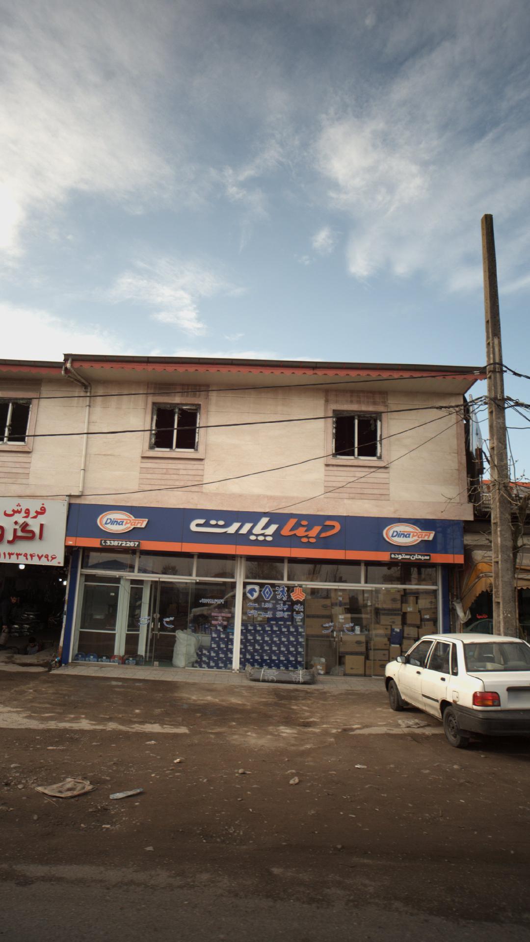 دینا پارت
