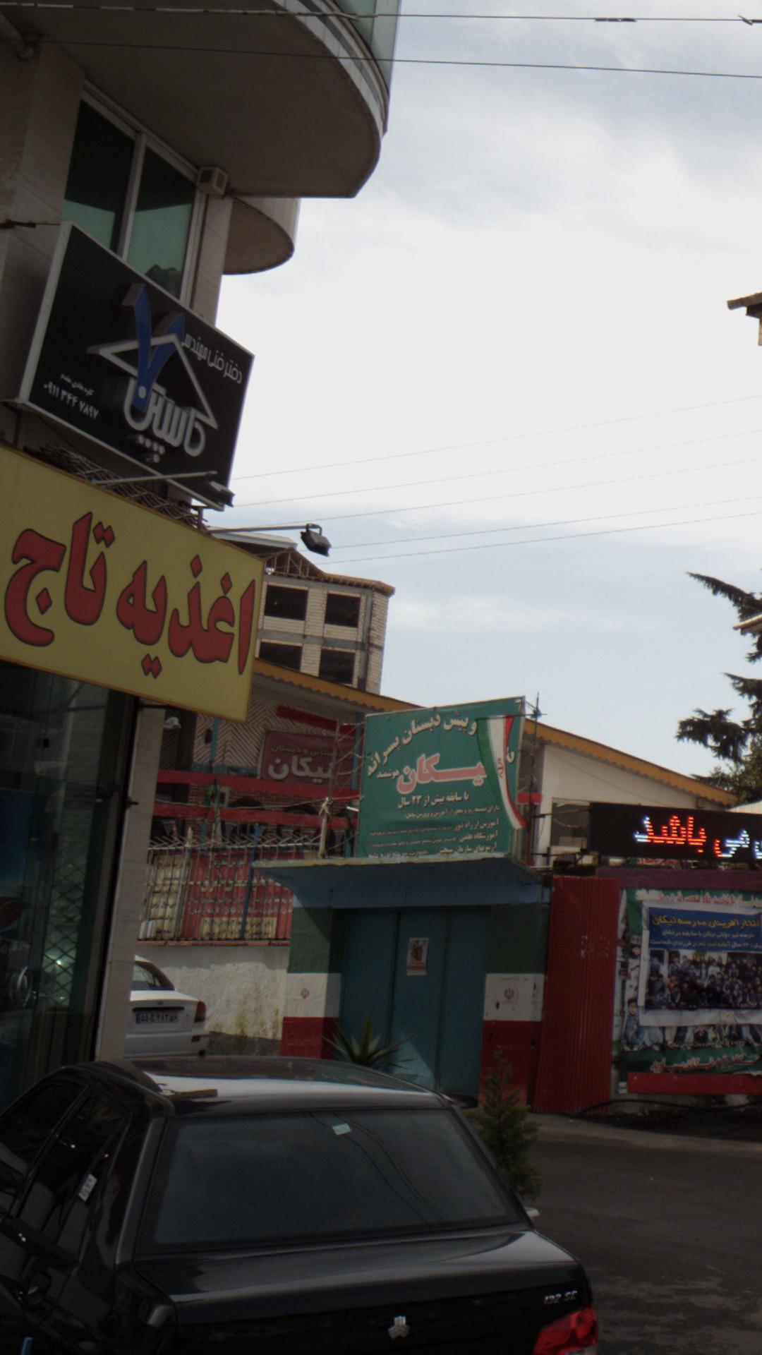 اغذیه تاج
