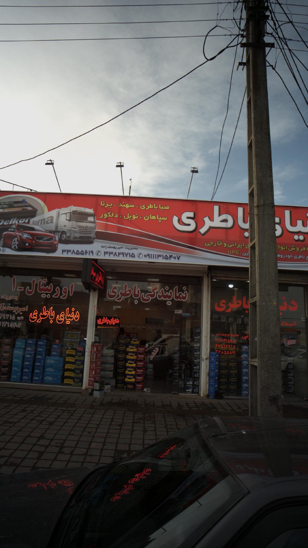 دنیای باطری