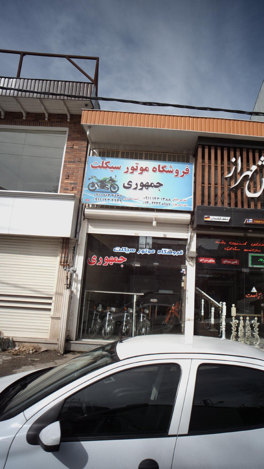 فروشگاه موتورسیکلت جمهوری
