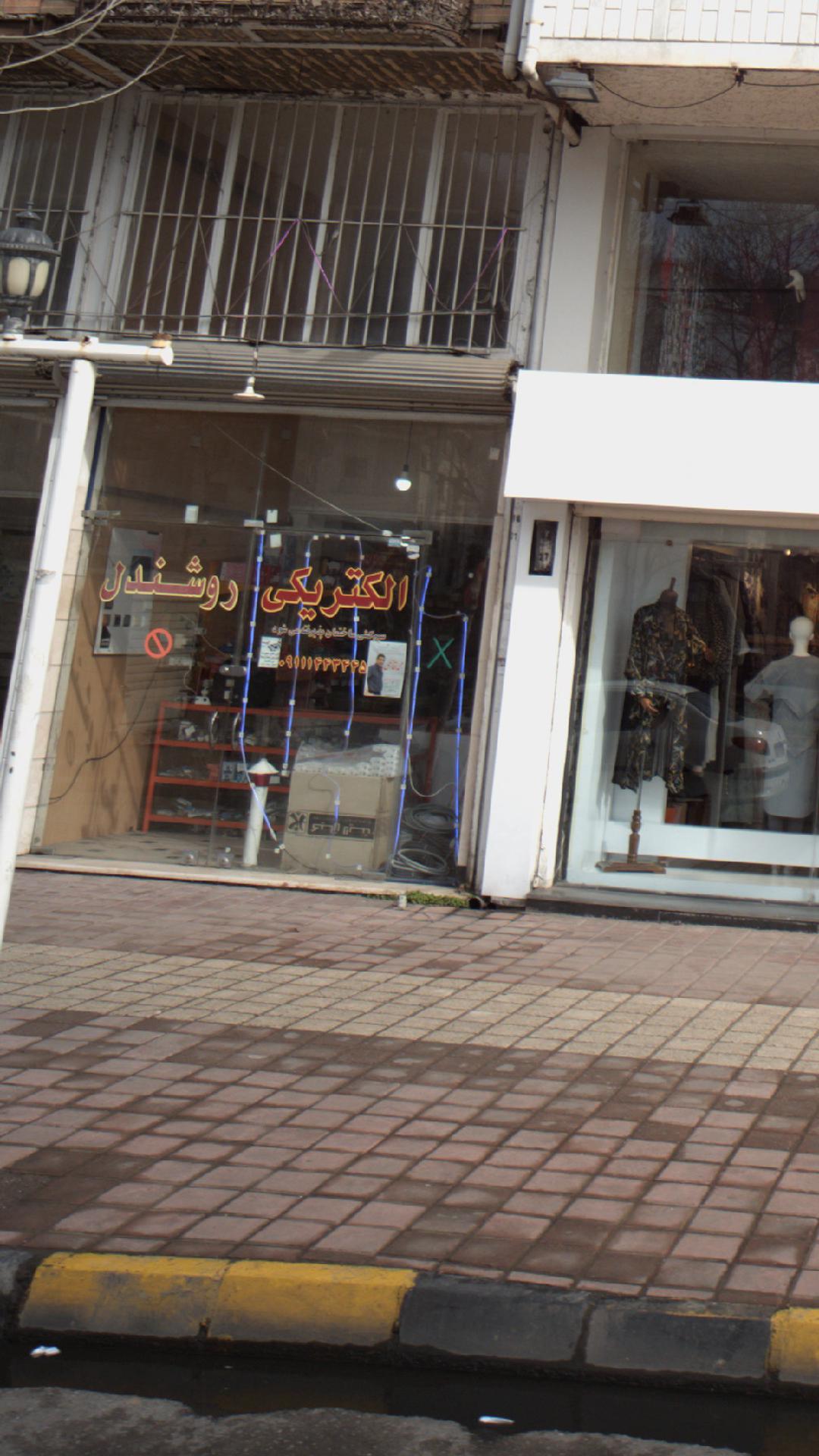 الکتریکی روشندل