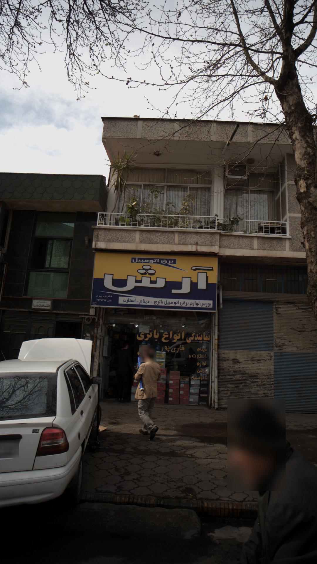 برق اتومبیل آرش